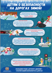 ../2024_2025/dorozhnaya_bezopasnost/detyam_o_bezopasnosti_w214_h300.png