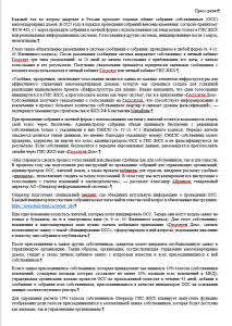 Пресс-релиз. Общие собрания