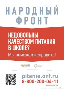 Куда жаловаться на школьное питание