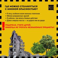 Где можно столкнуться с минной опасностью