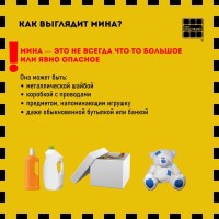 Как выглядит мина