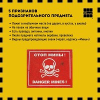 5 признаков подозрительного предмета