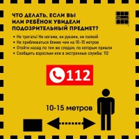 Что делать,если вы или ребенок 