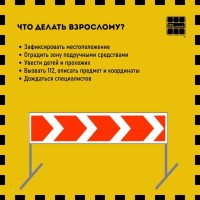 Что делать взрослому