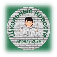 апрель 2026