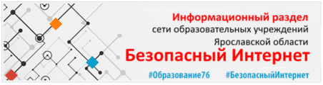 Баннер Безопасный Интернет-прямоугольный