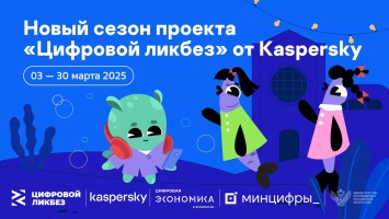 Цифровой ликбез