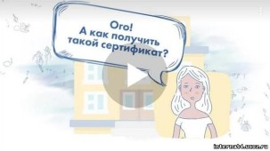 Ролик о сертификате на дополнительное образование