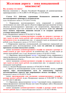 Железная дорога - зона повышенной опасности